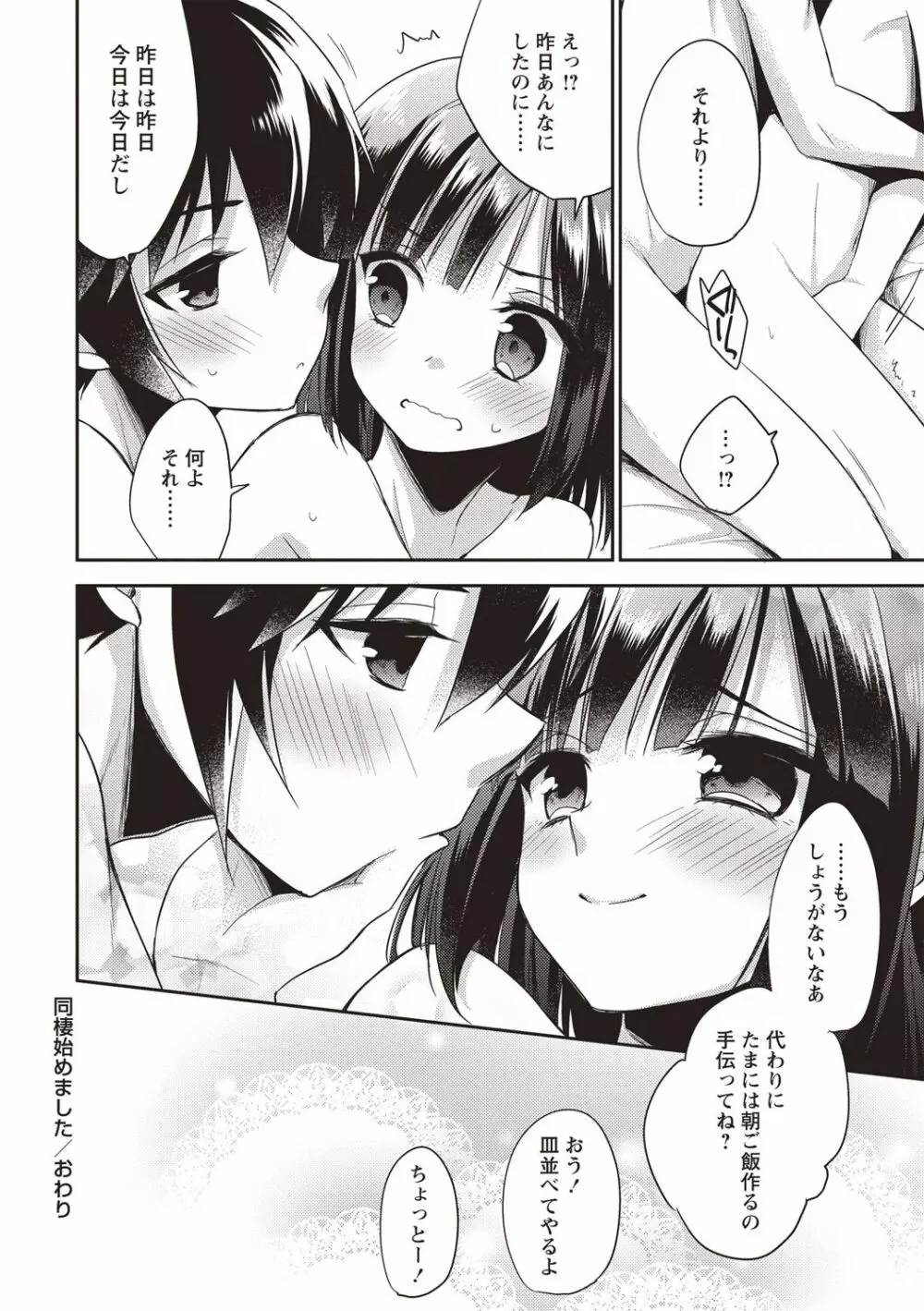 オトコのコSEXライフ Page.105