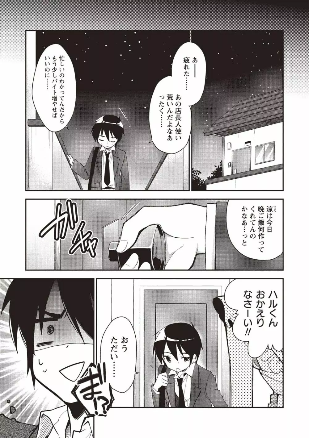 オトコのコSEXライフ Page.108