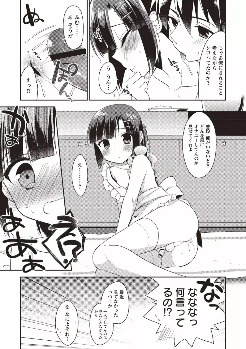 オトコのコSEXライフ Page.118