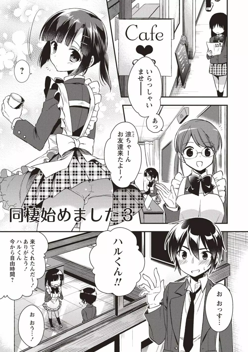 オトコのコSEXライフ Page.128