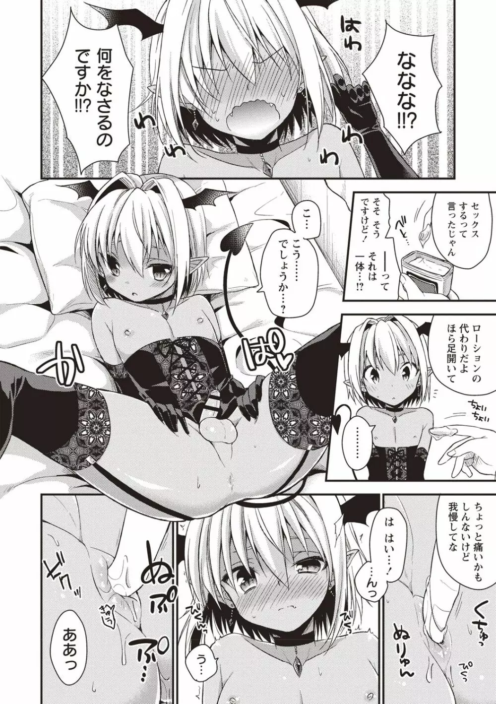 オトコのコSEXライフ Page.13