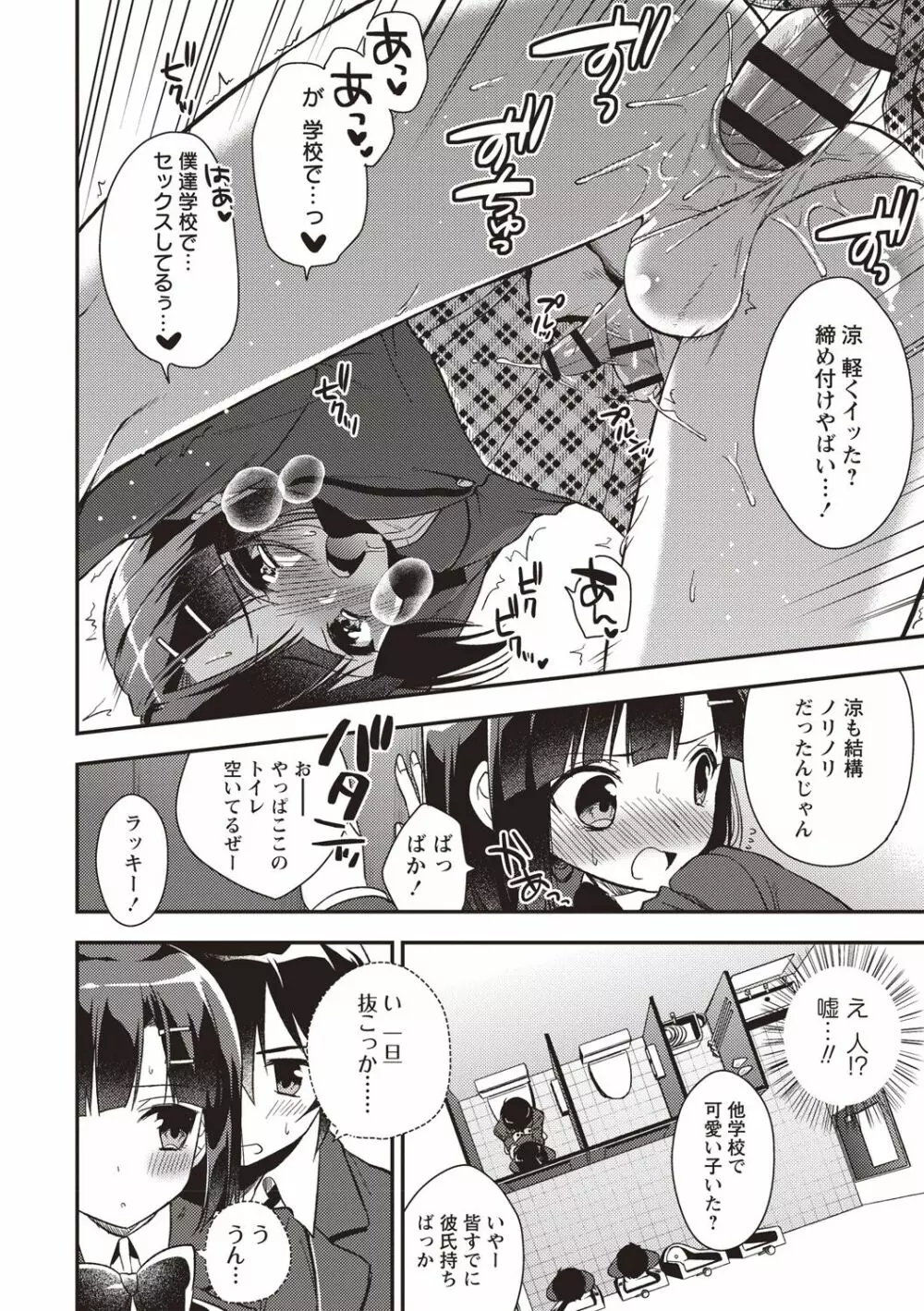 オトコのコSEXライフ Page.135