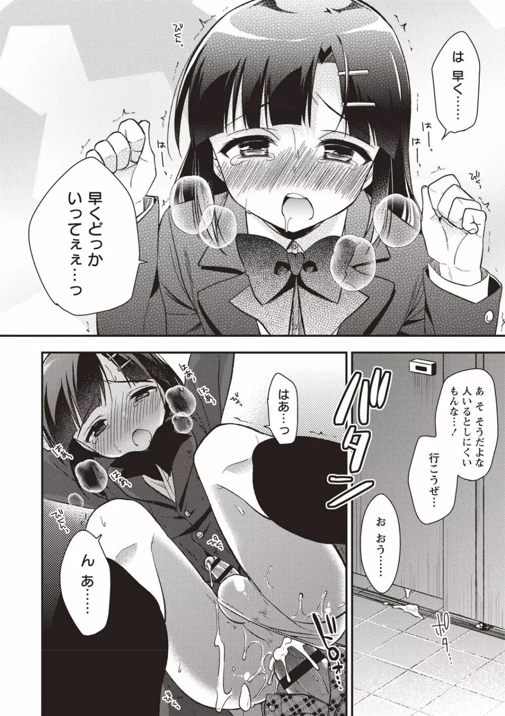 オトコのコSEXライフ Page.139