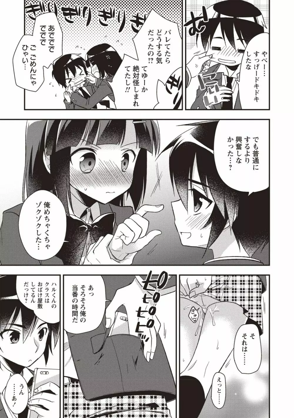 オトコのコSEXライフ Page.140