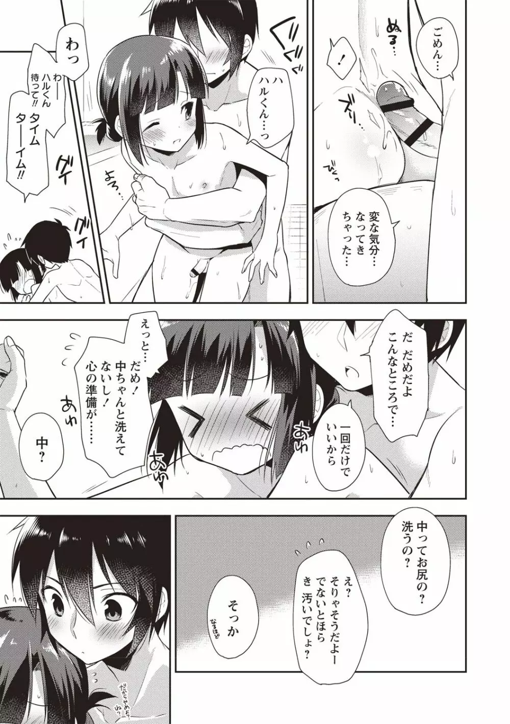 オトコのコSEXライフ Page.158