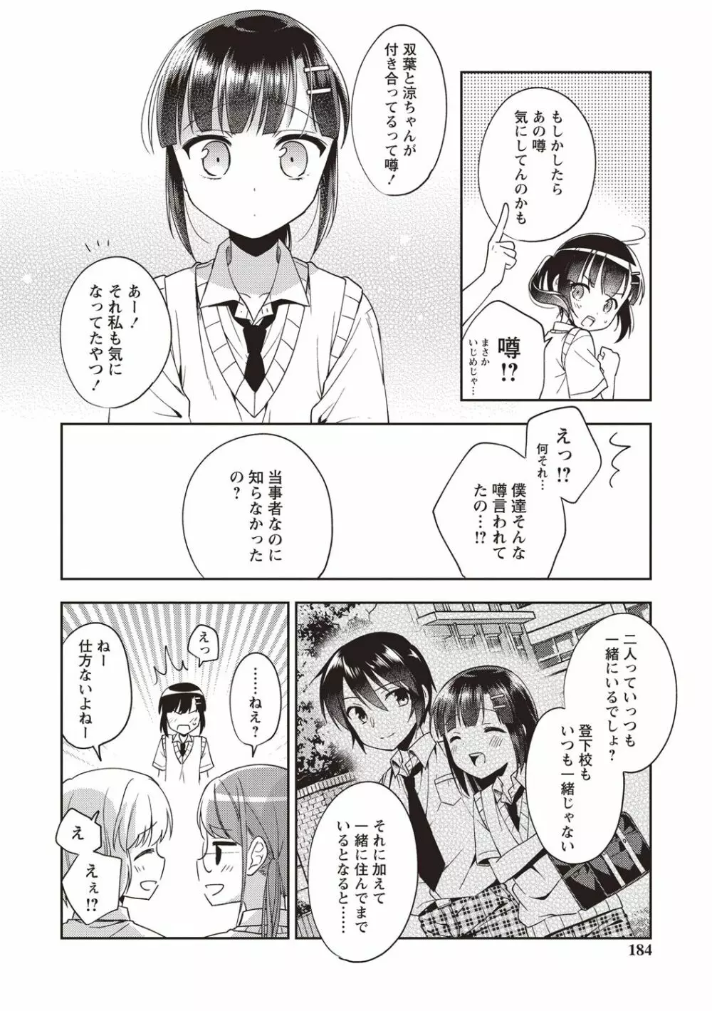 オトコのコSEXライフ Page.181