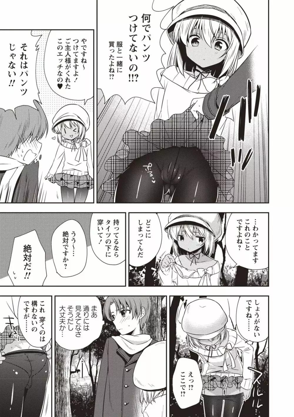 オトコのコSEXライフ Page.30