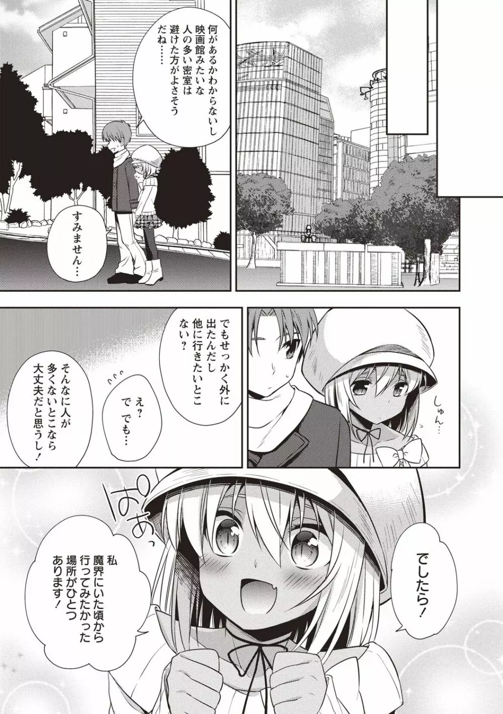 オトコのコSEXライフ Page.38