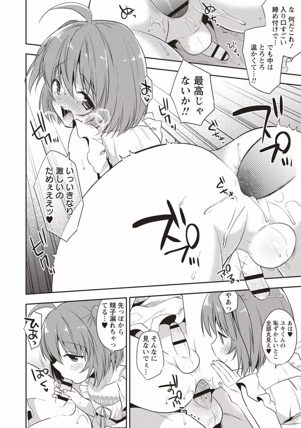 オトコのコSEXライフ Page.65