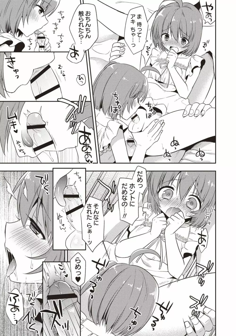 オトコのコSEXライフ Page.66