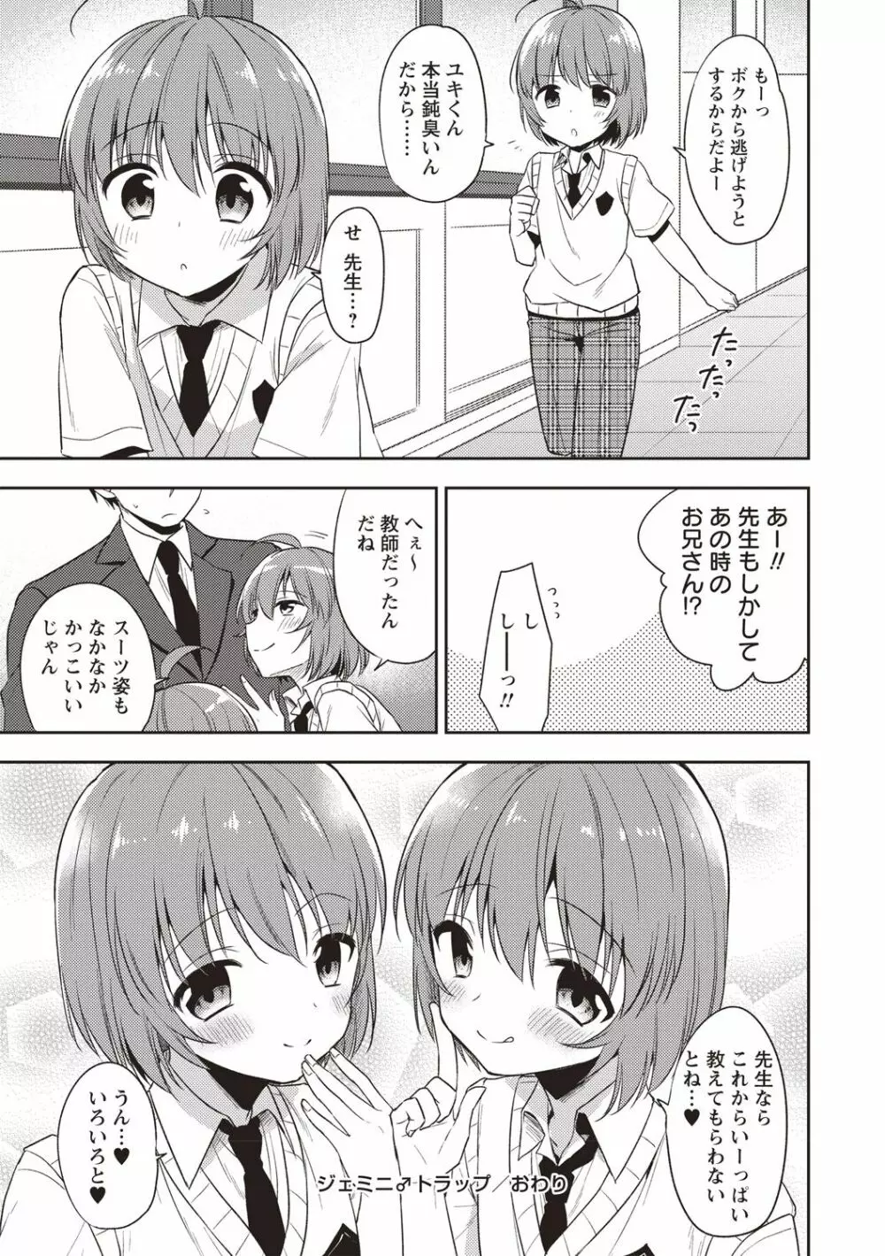 オトコのコSEXライフ Page.76