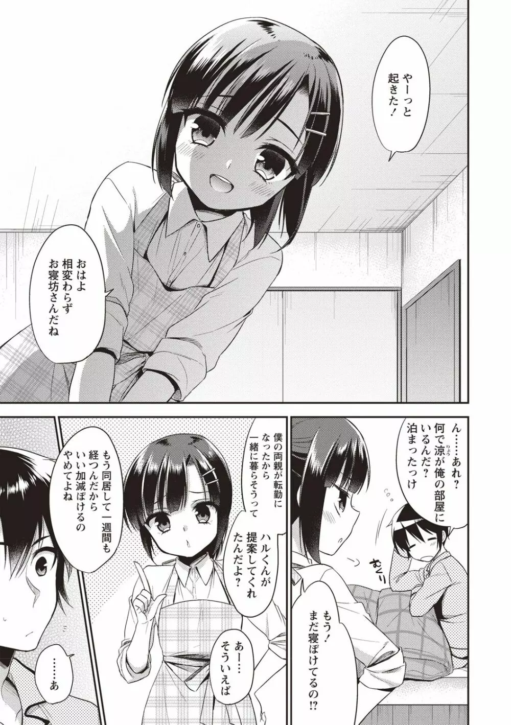 オトコのコSEXライフ Page.78