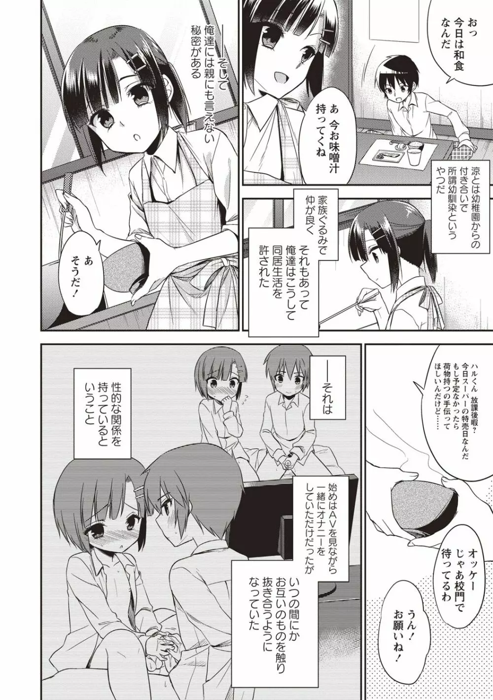 オトコのコSEXライフ Page.81