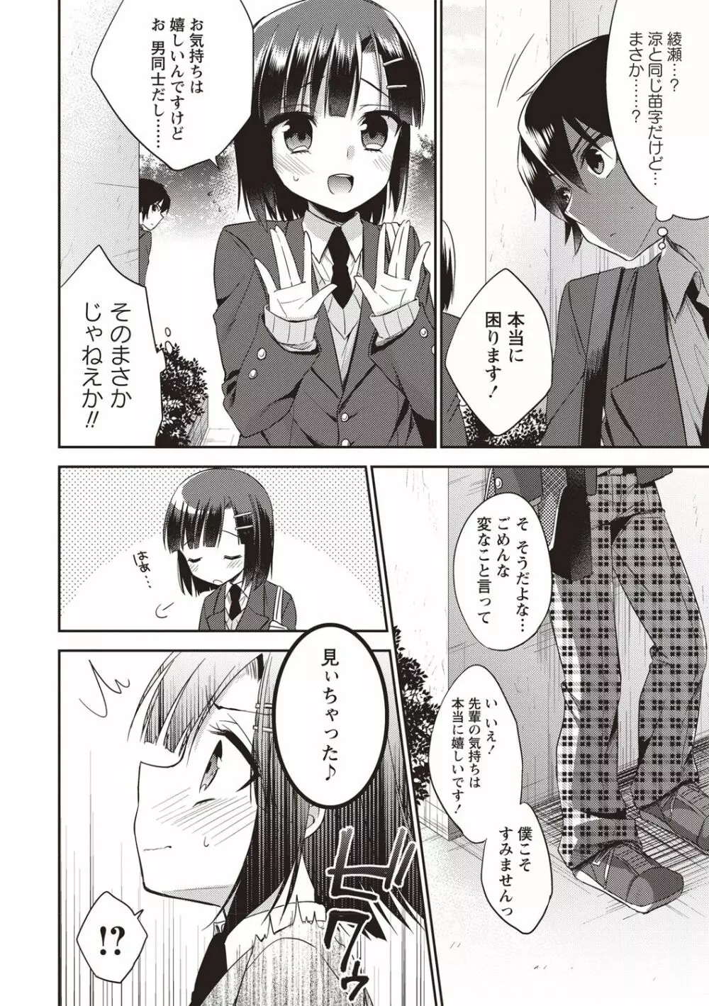 オトコのコSEXライフ Page.83