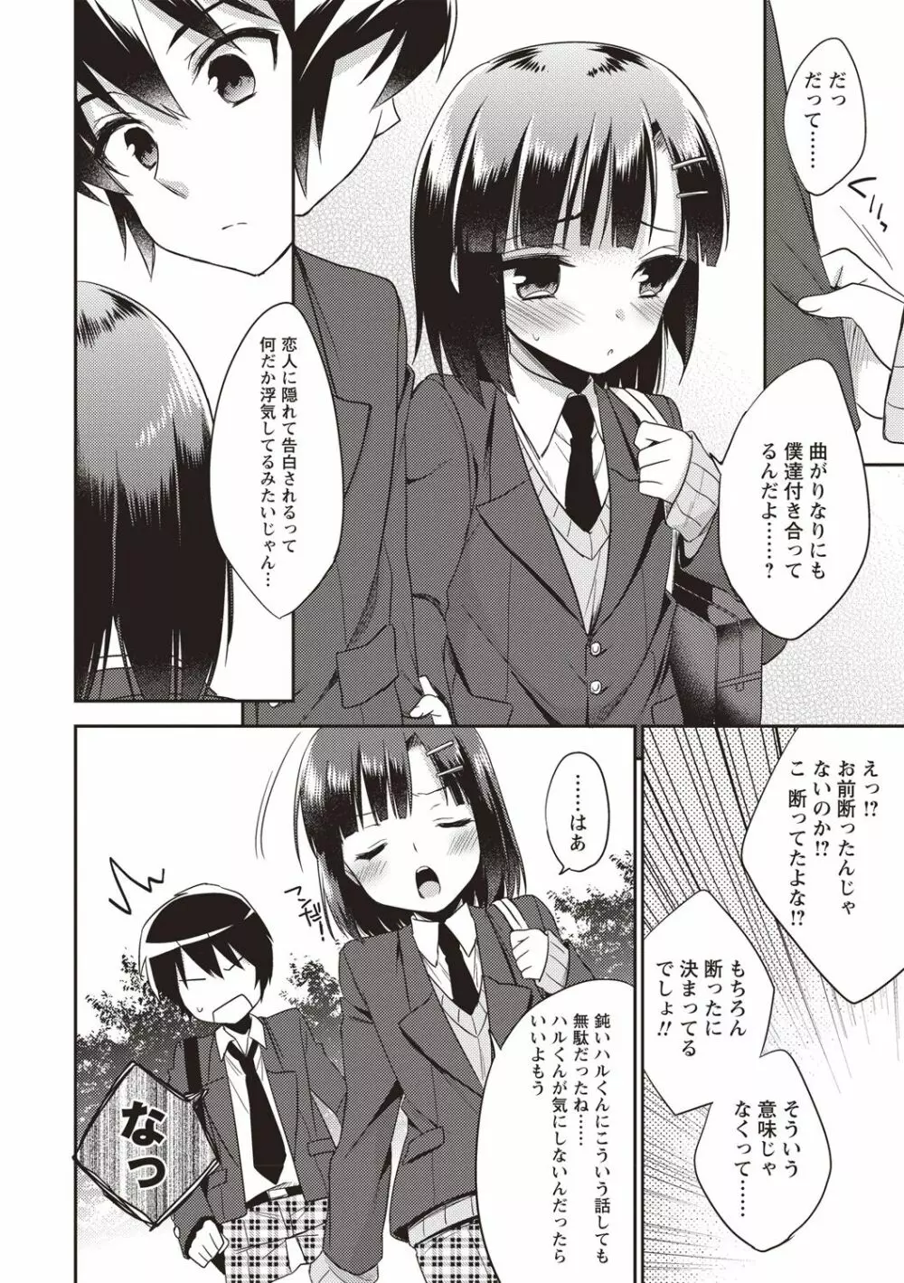 オトコのコSEXライフ Page.85