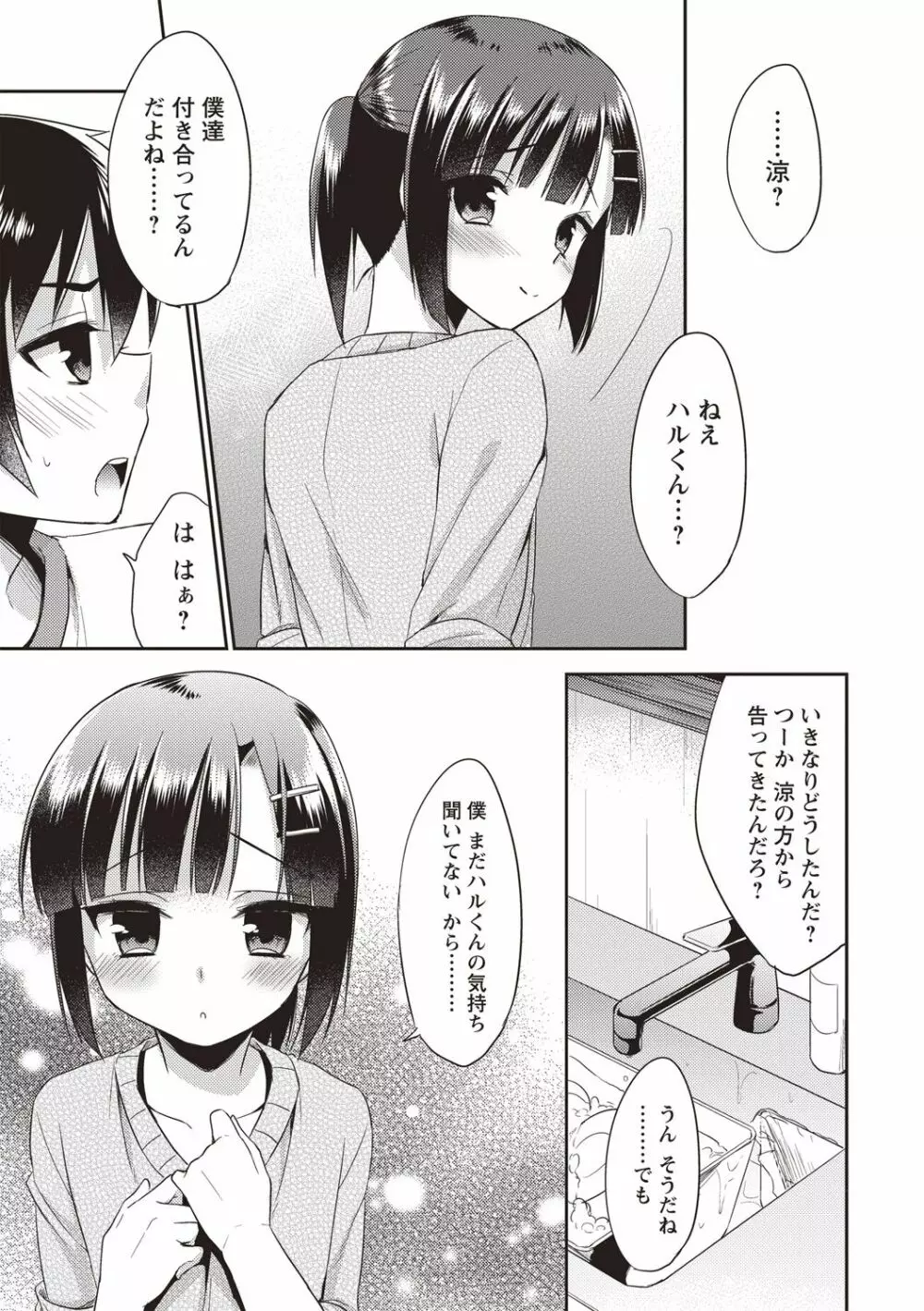 オトコのコSEXライフ Page.88