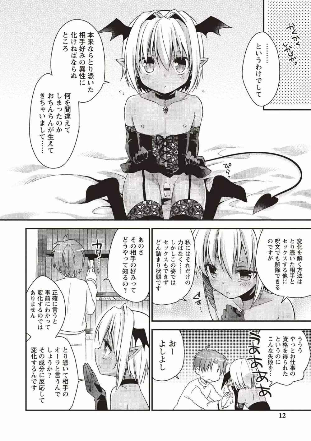 オトコのコSEXライフ Page.9