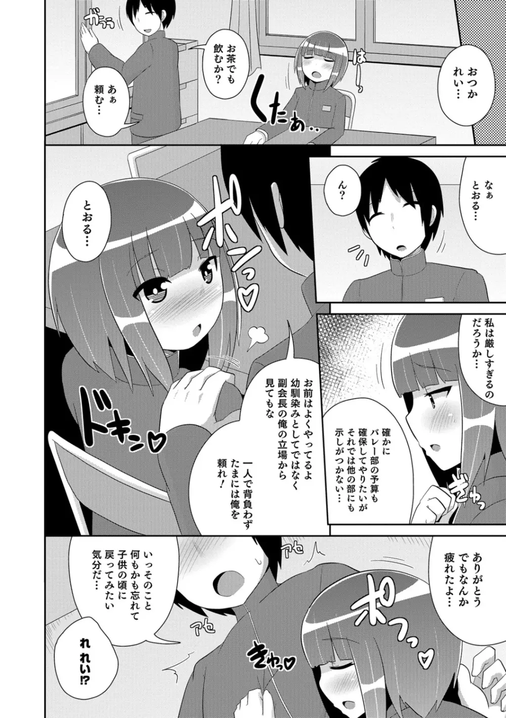 エッチなチン♂チンみ～つけた Page.108