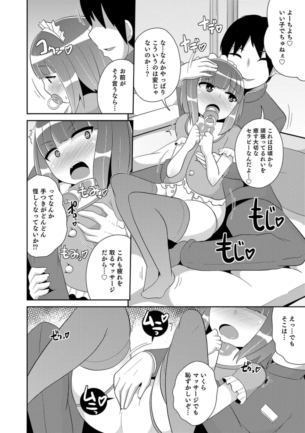 エッチなチン♂チンみ～つけた Page.110