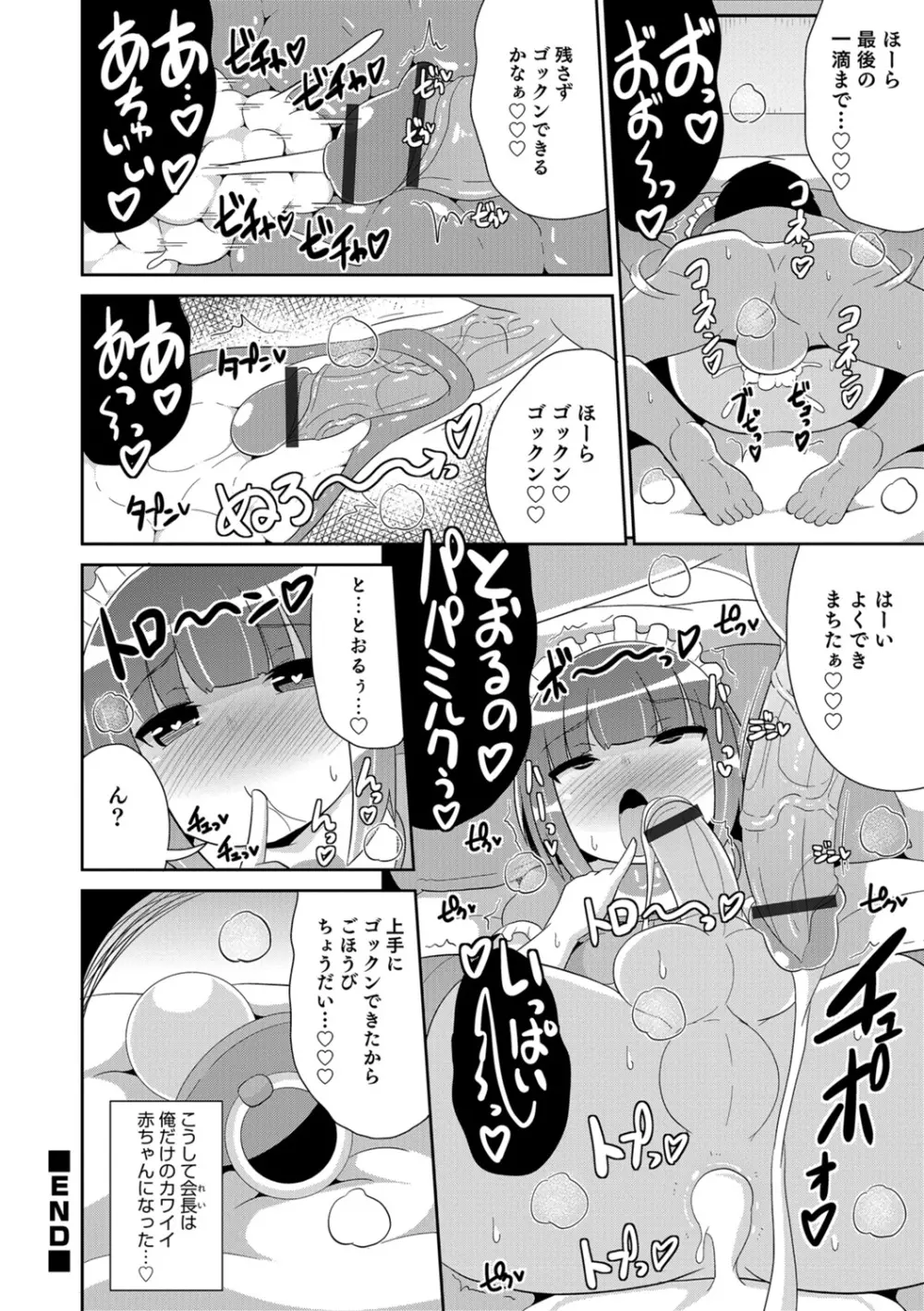 エッチなチン♂チンみ～つけた Page.118