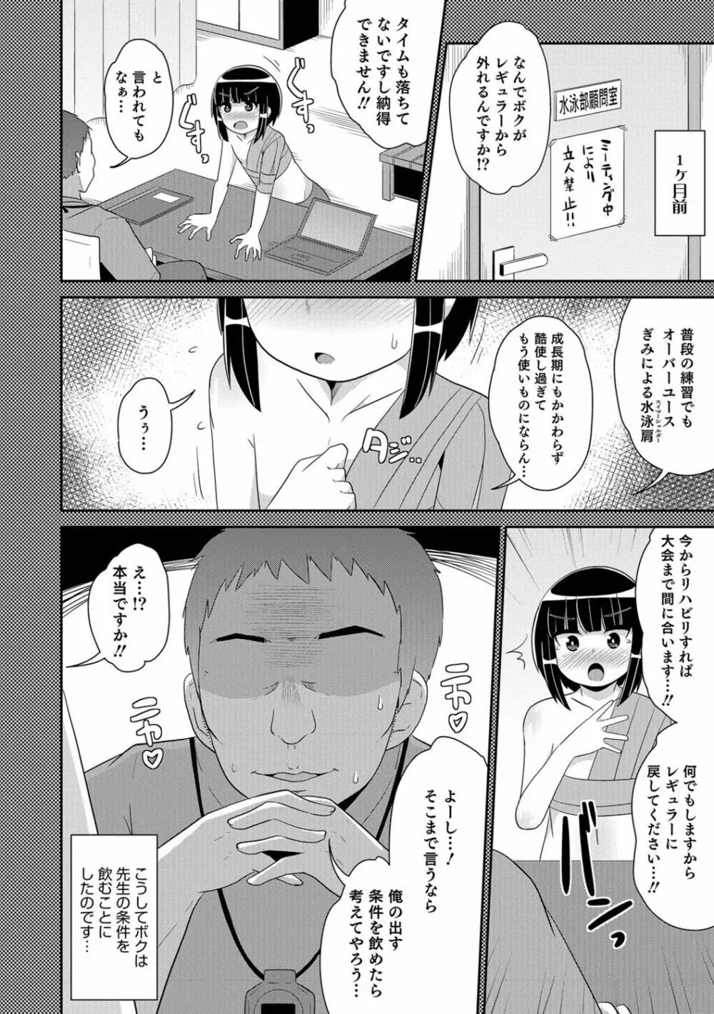 エッチなチン♂チンみ～つけた Page.120
