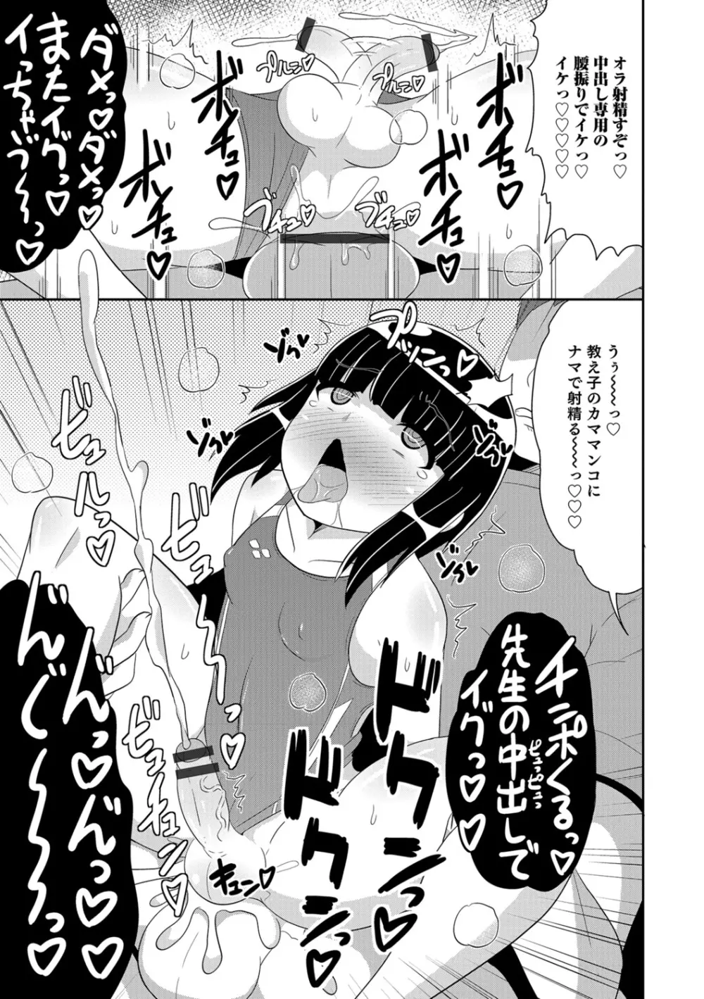 エッチなチン♂チンみ～つけた Page.129