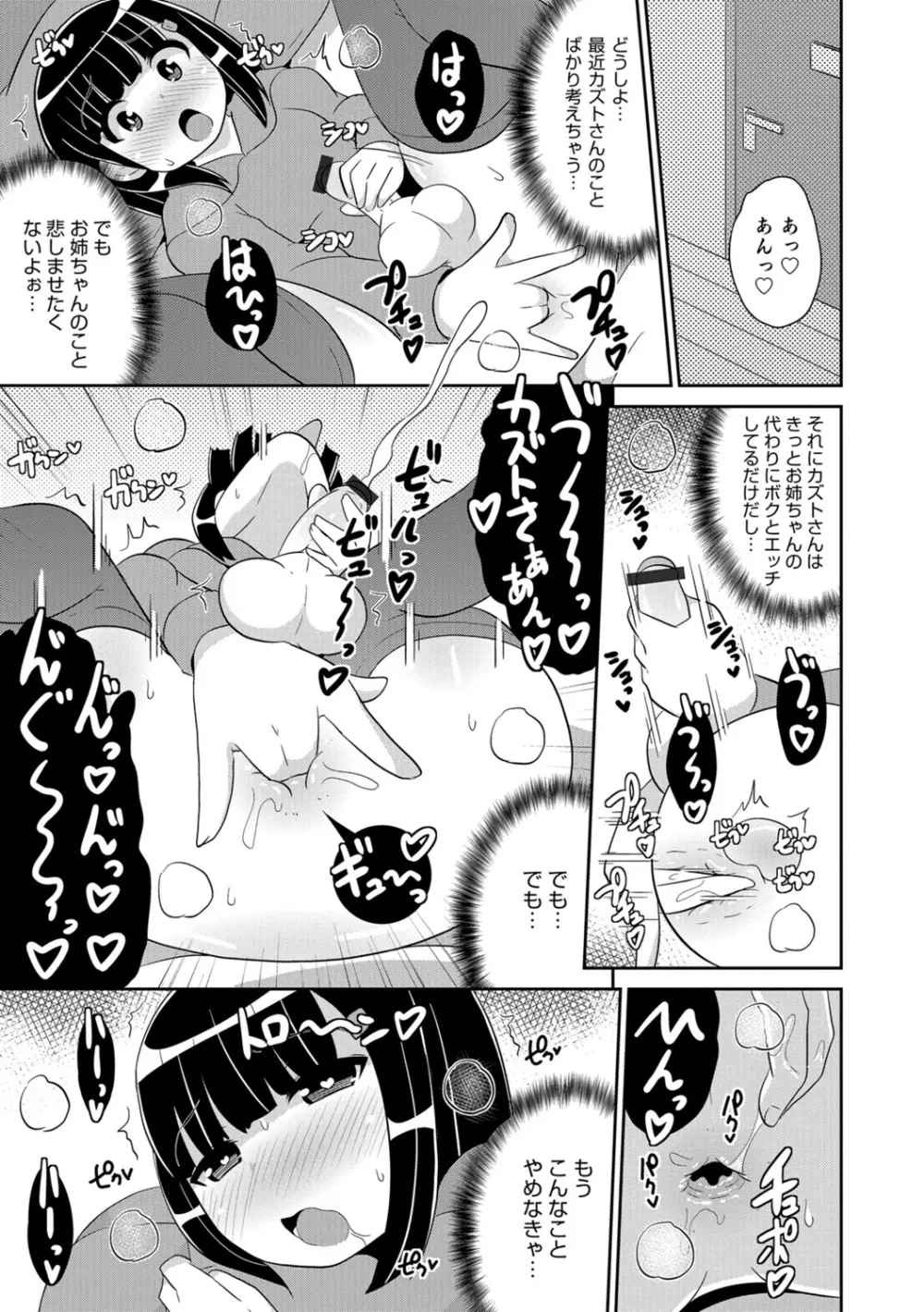 エッチなチン♂チンみ～つけた Page.151