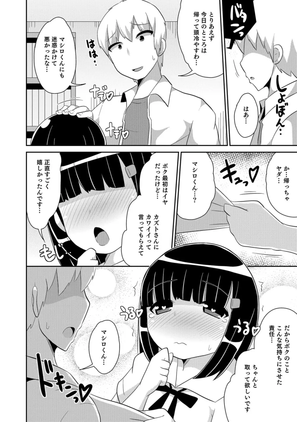 エッチなチン♂チンみ～つけた Page.156