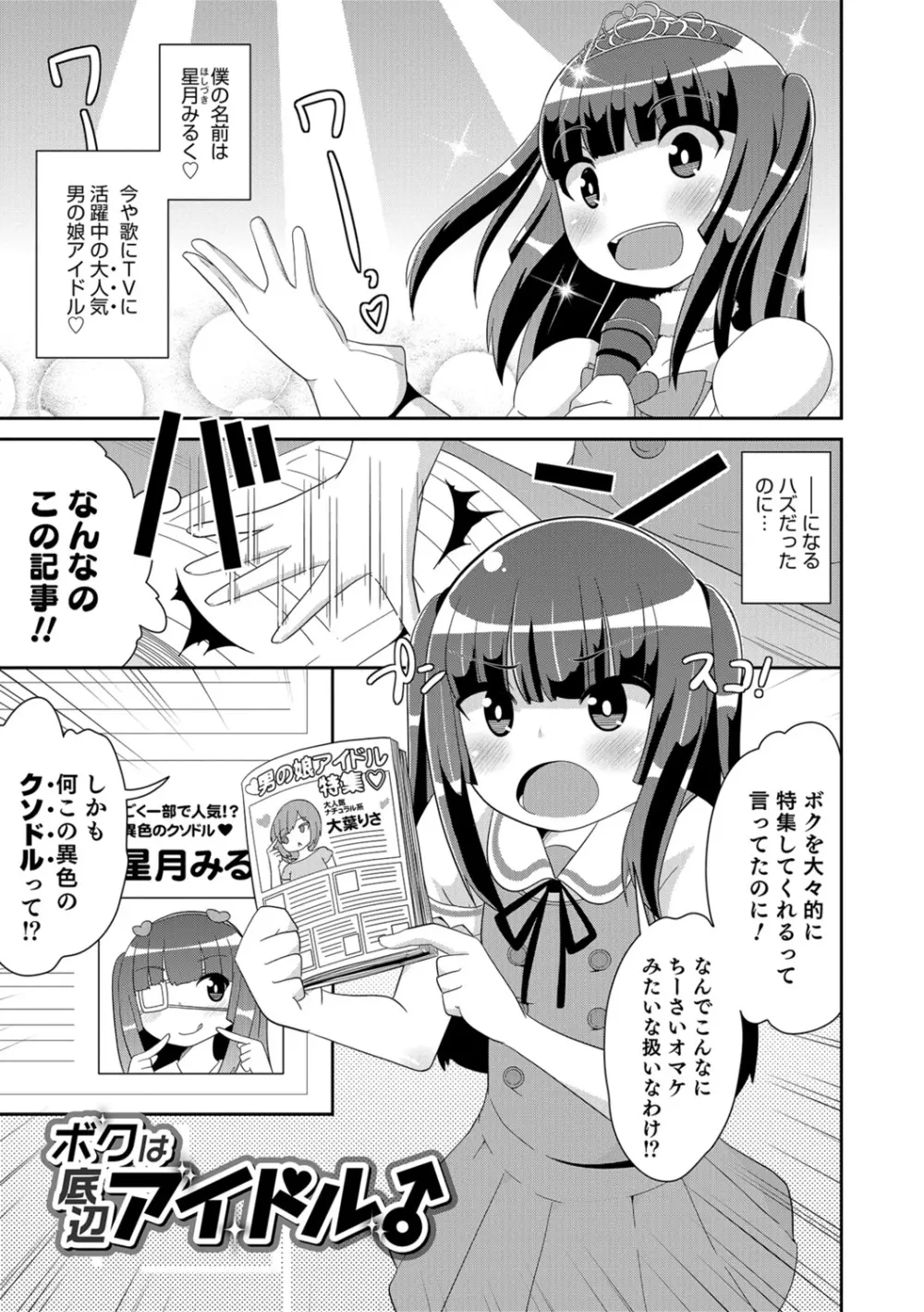 エッチなチン♂チンみ～つけた Page.19