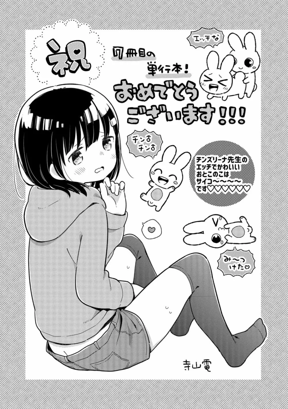 エッチなチン♂チンみ～つけた Page.199