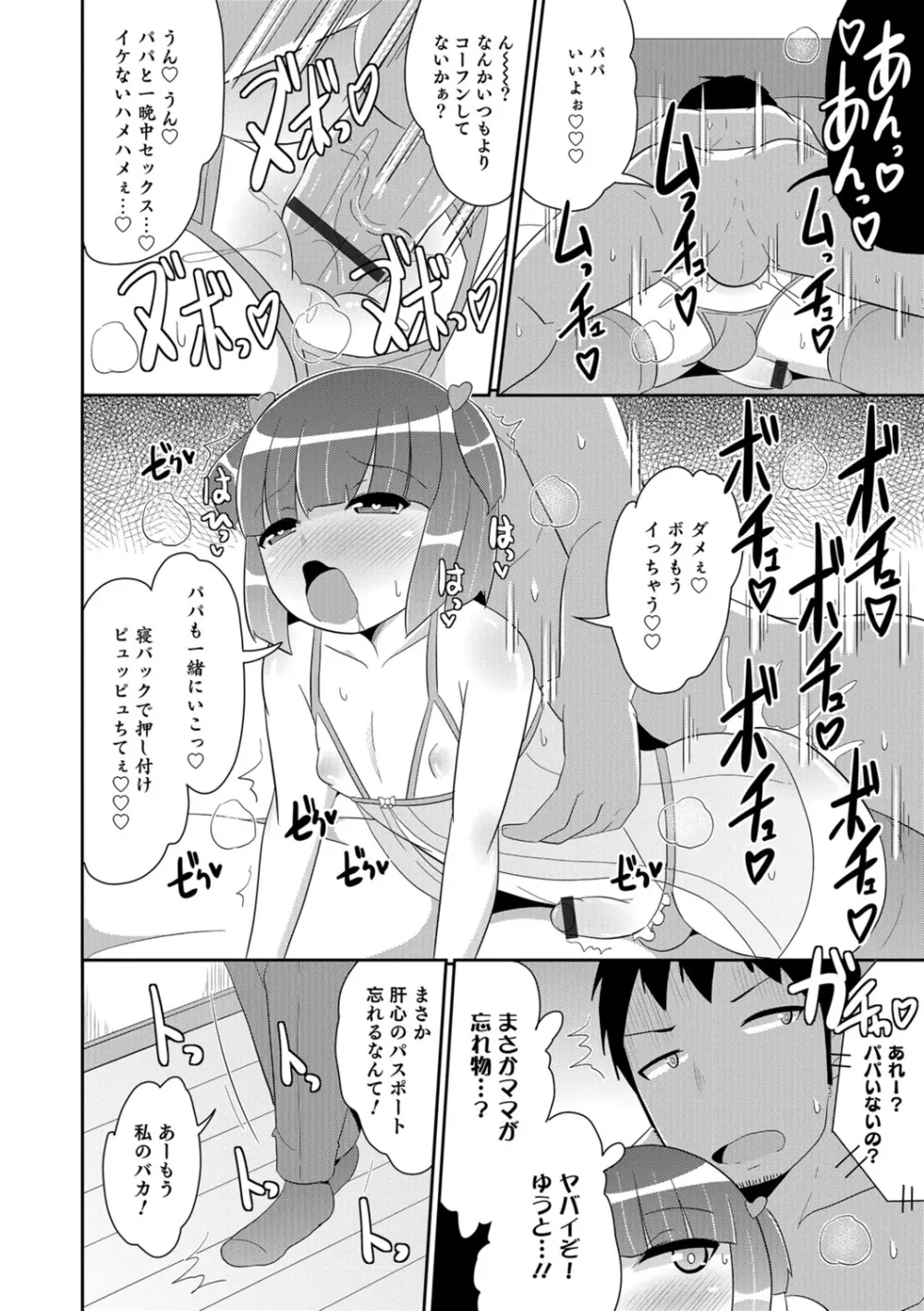 エッチなチン♂チンみ～つけた Page.50