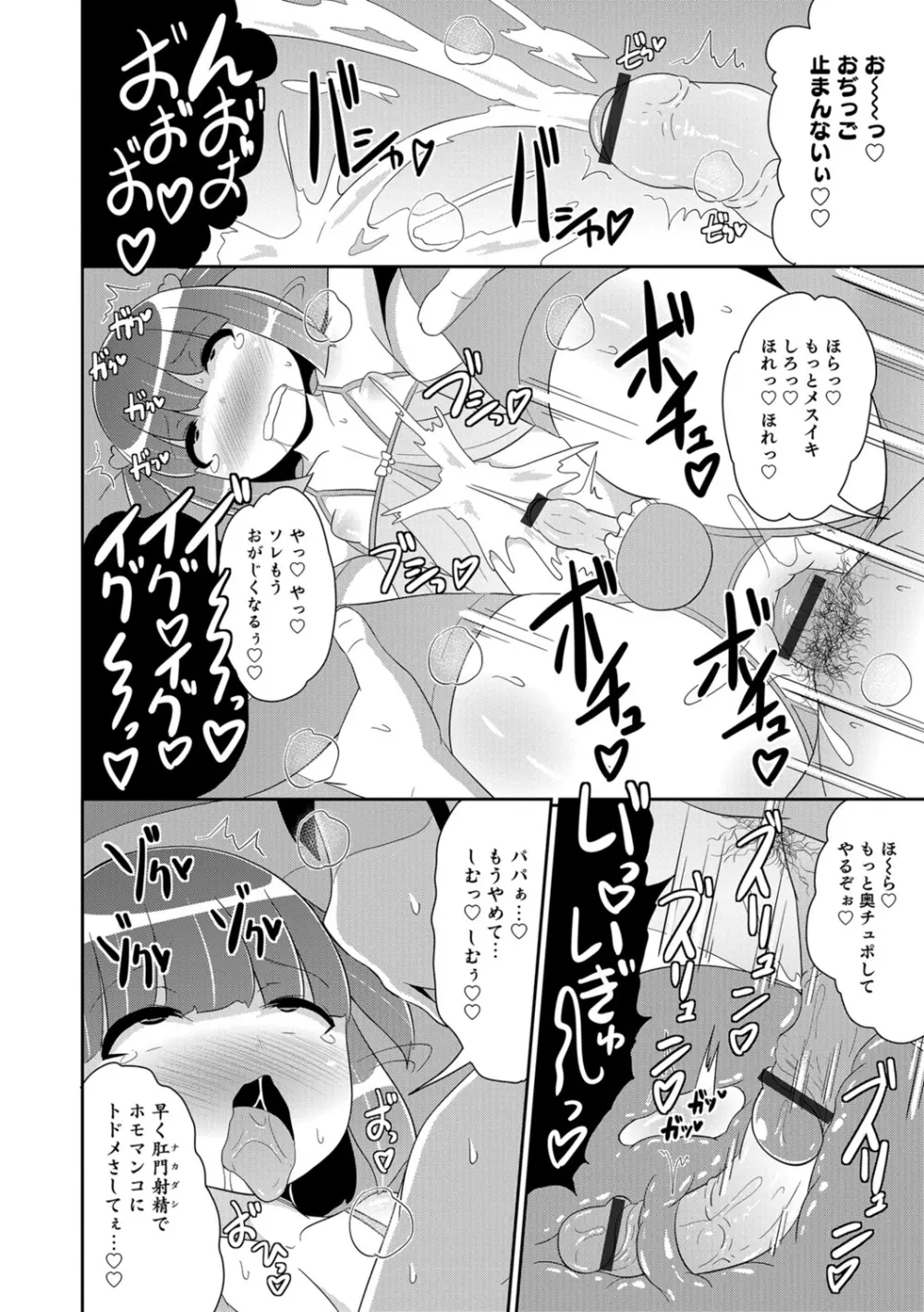 エッチなチン♂チンみ～つけた Page.56