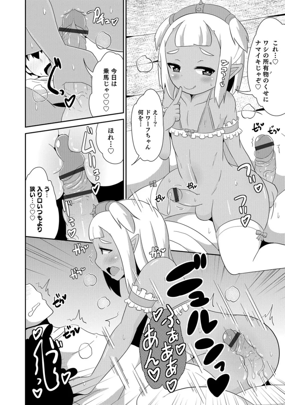 エッチなチン♂チンみ～つけた Page.68