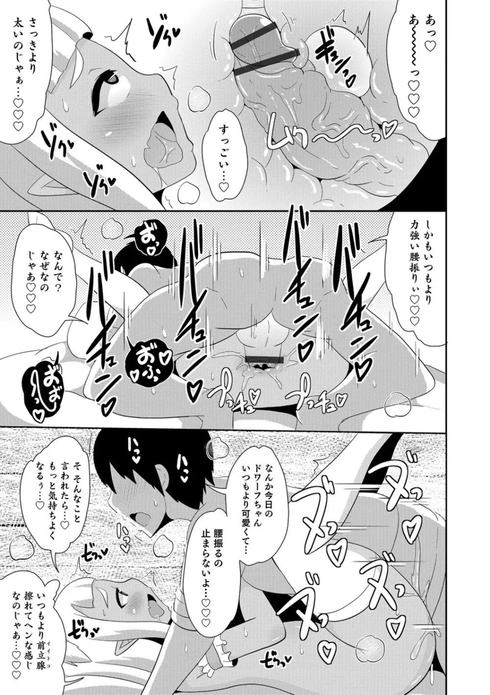 エッチなチン♂チンみ～つけた Page.71