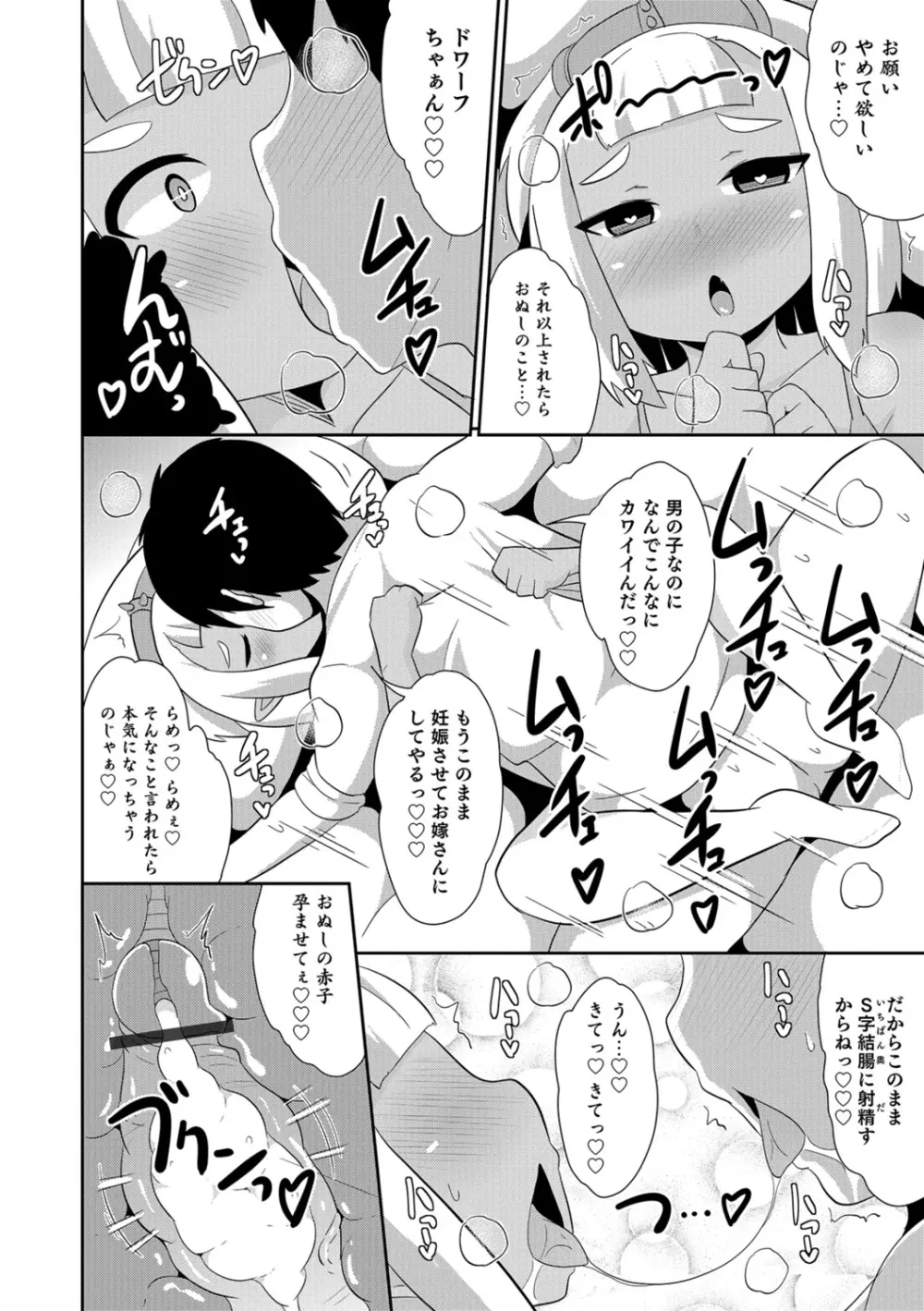 エッチなチン♂チンみ～つけた Page.72