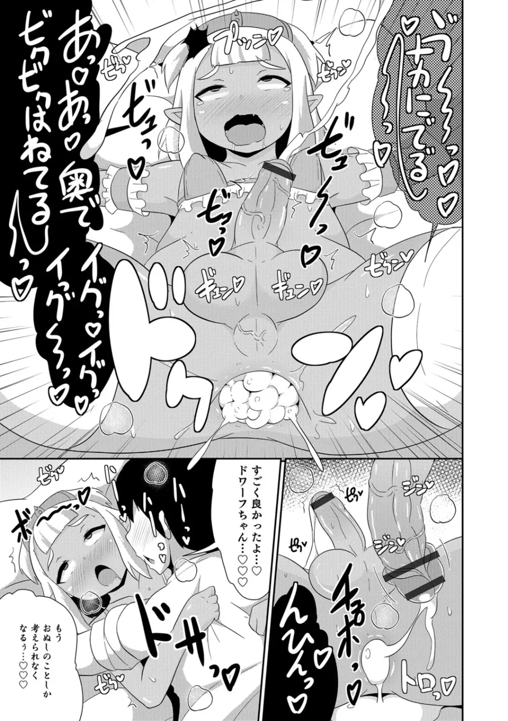 エッチなチン♂チンみ～つけた Page.73