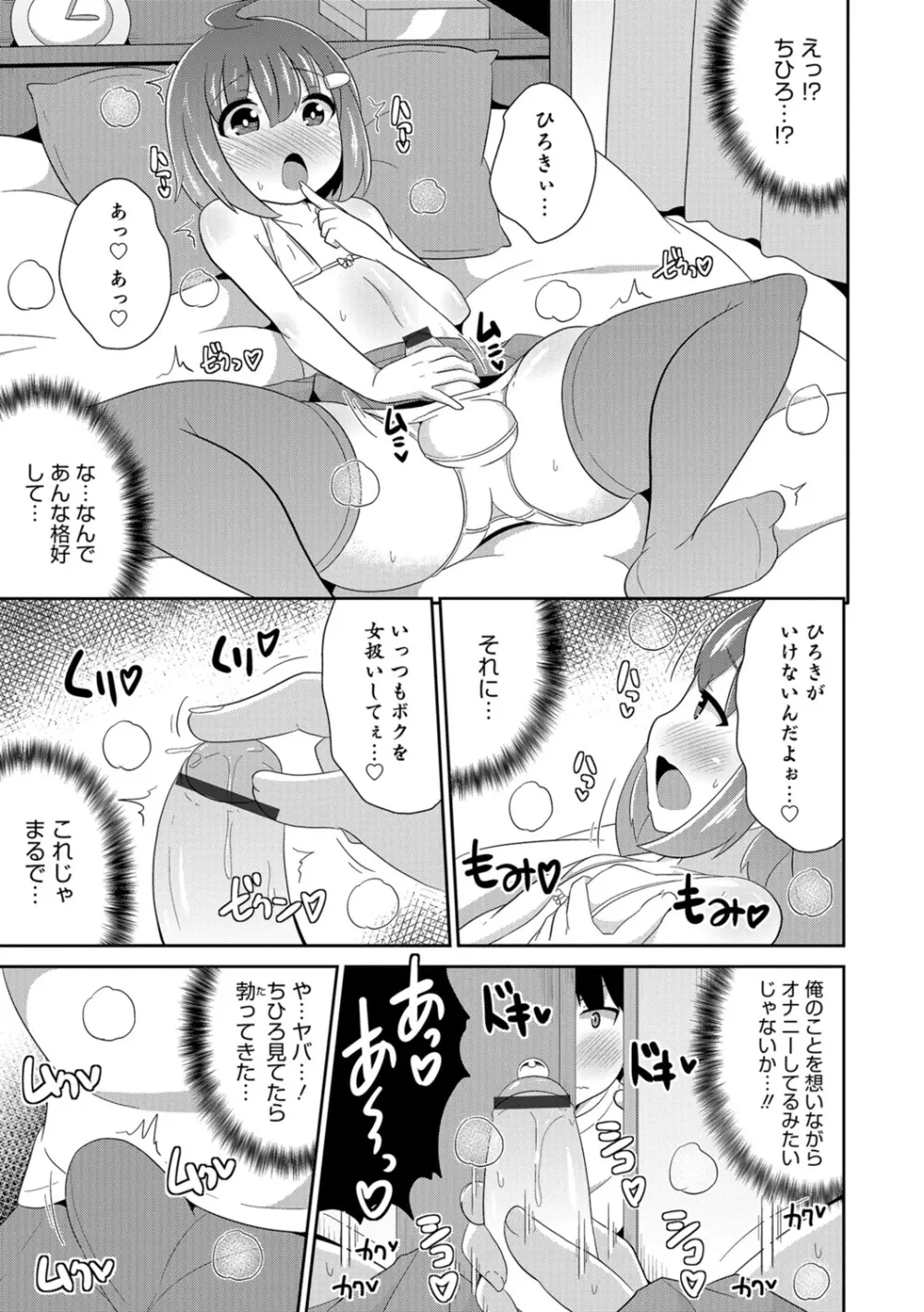 エッチなチン♂チンみ～つけた Page.77