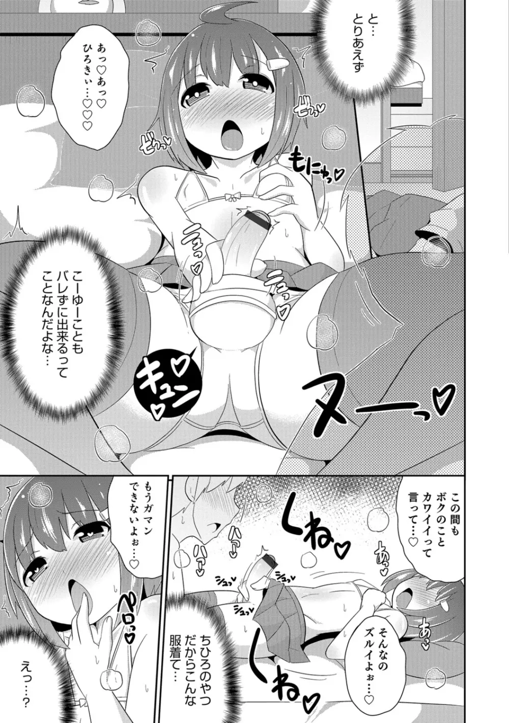 エッチなチン♂チンみ～つけた Page.79