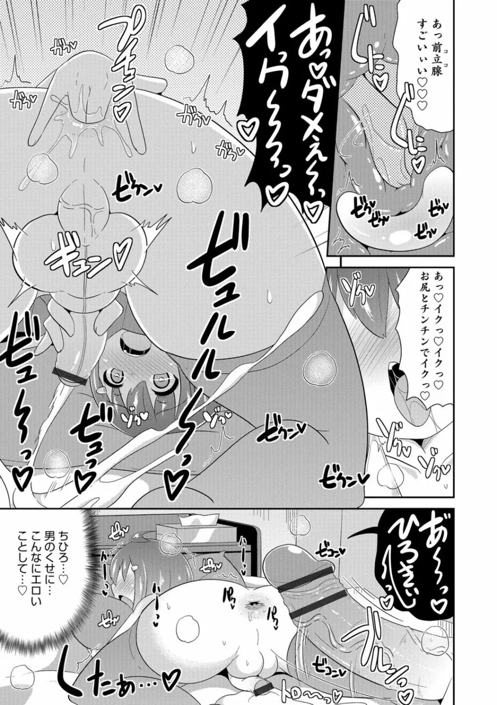 エッチなチン♂チンみ～つけた Page.81