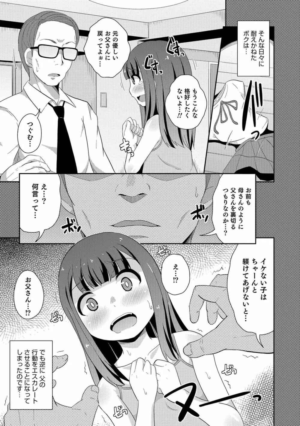 エッチなチン♂チンみ～つけた Page.89