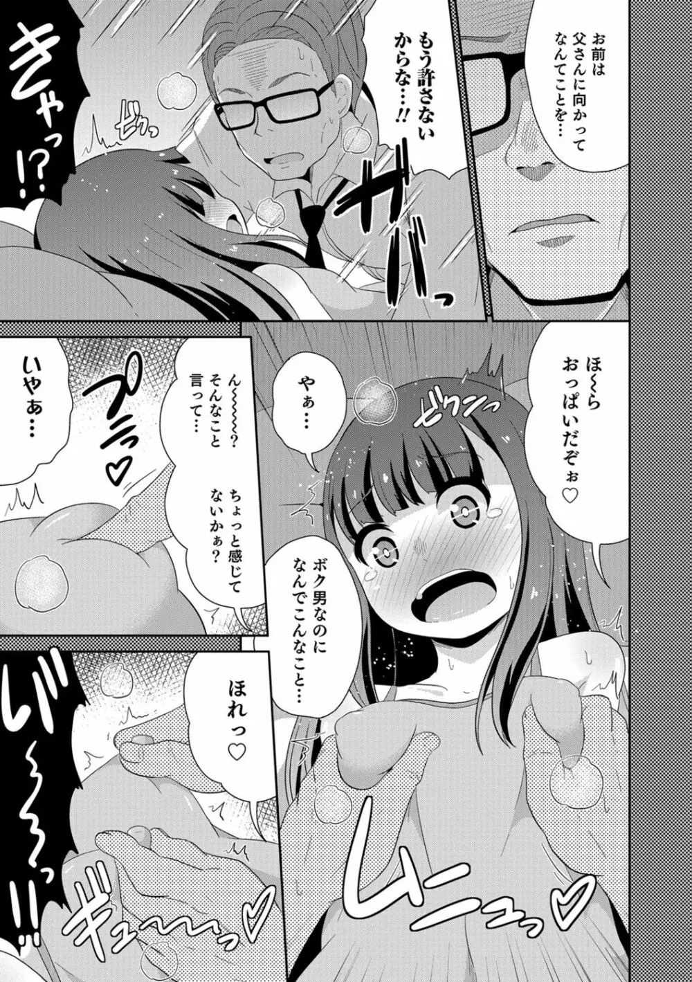 エッチなチン♂チンみ～つけた Page.91