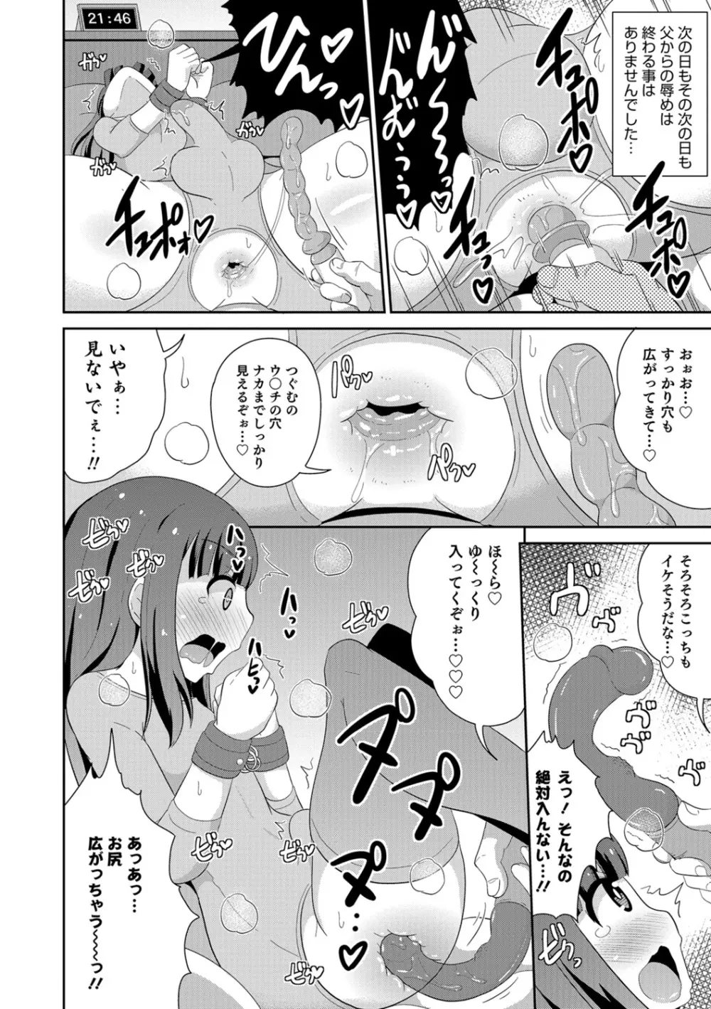 エッチなチン♂チンみ～つけた Page.94