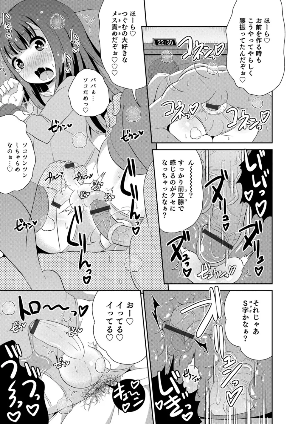 エッチなチン♂チンみ～つけた Page.99
