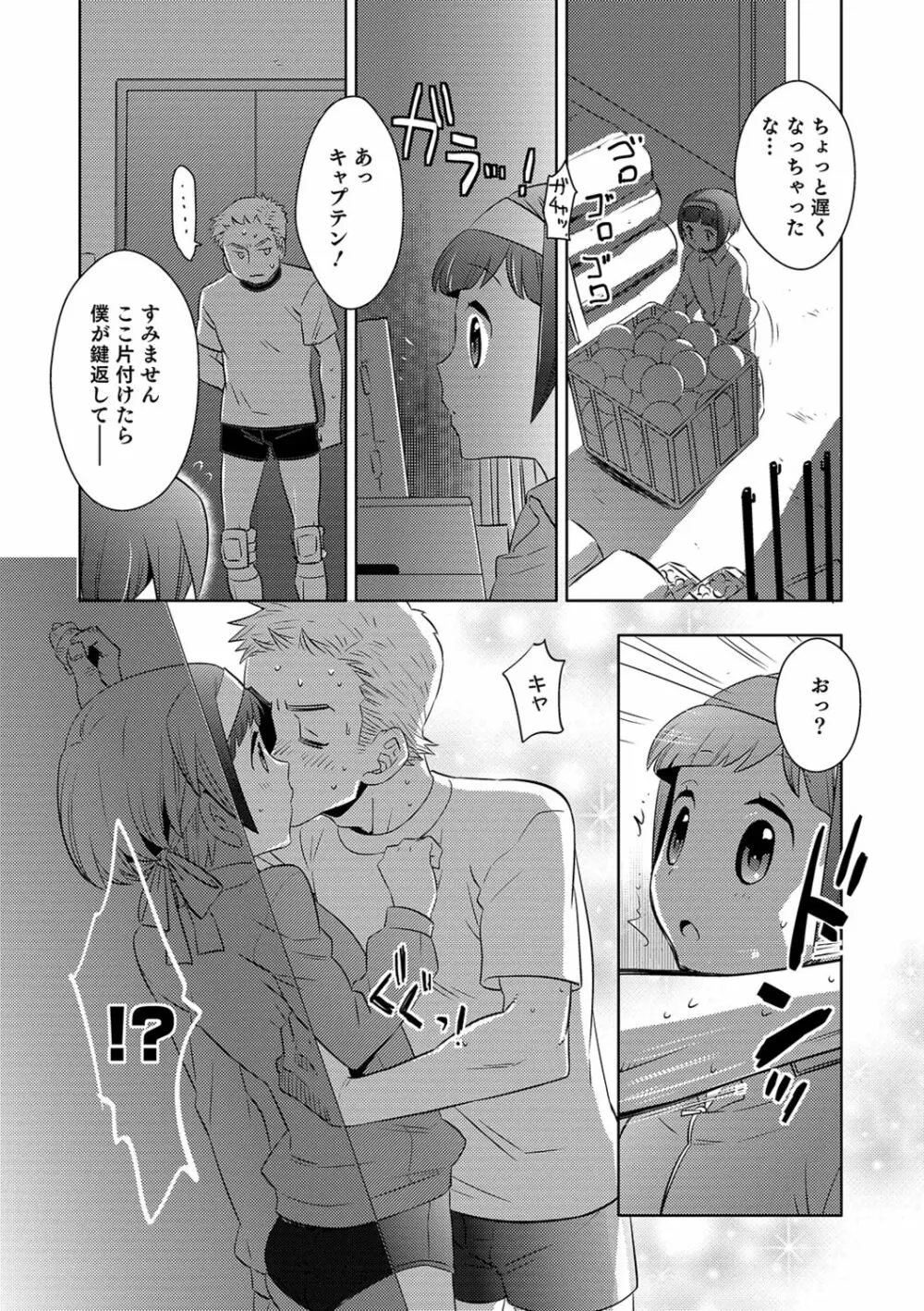 ゆうやけ女装団地 Page.10