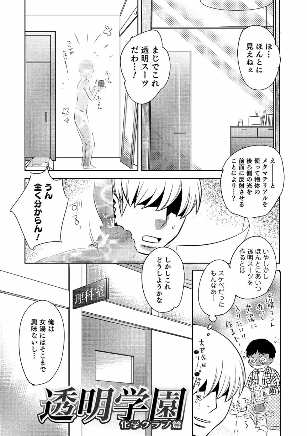 ゆうやけ女装団地 Page.103