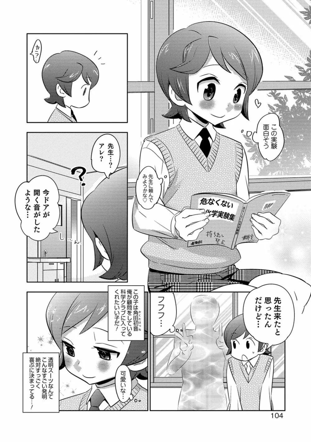 ゆうやけ女装団地 Page.104