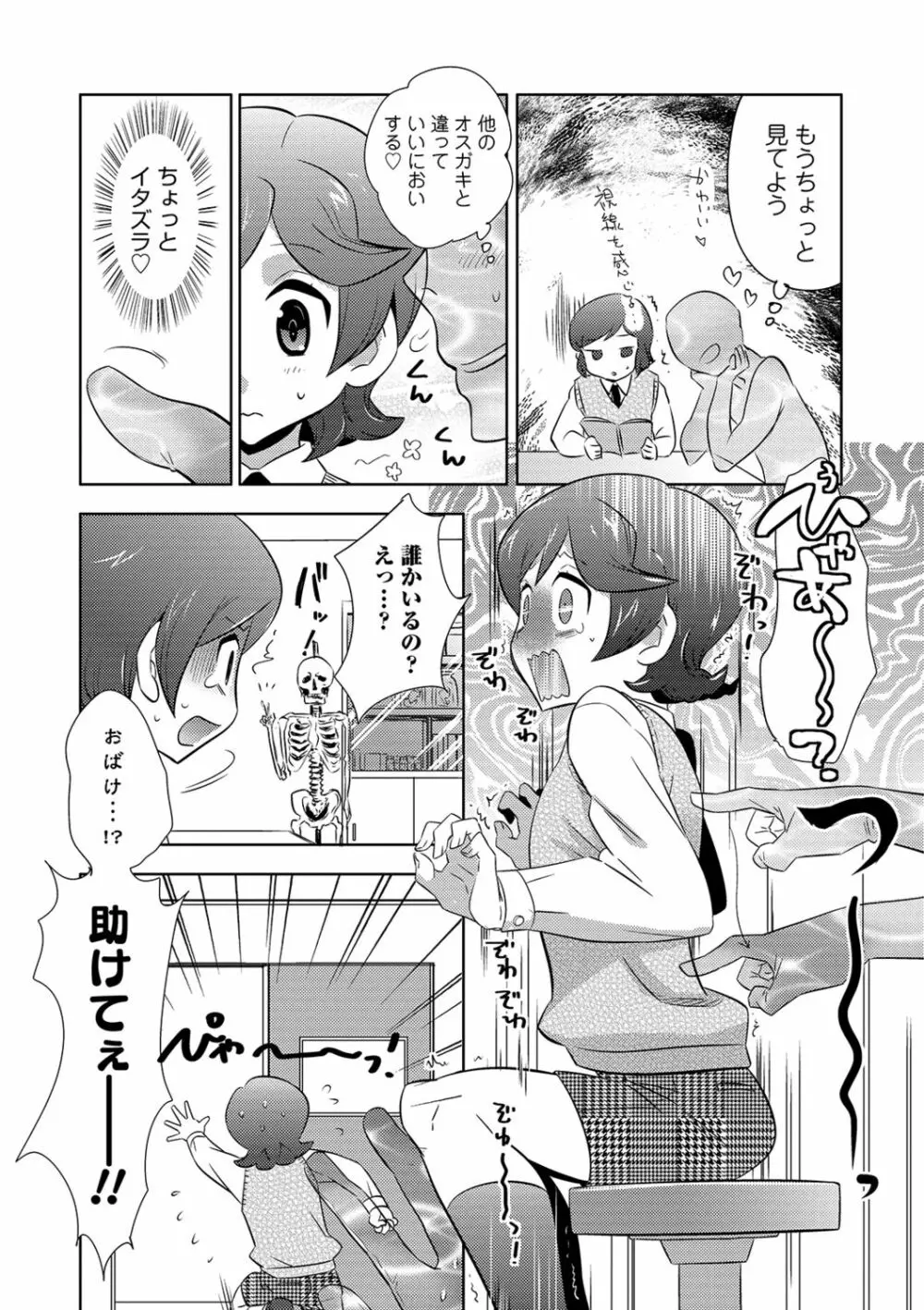 ゆうやけ女装団地 Page.105