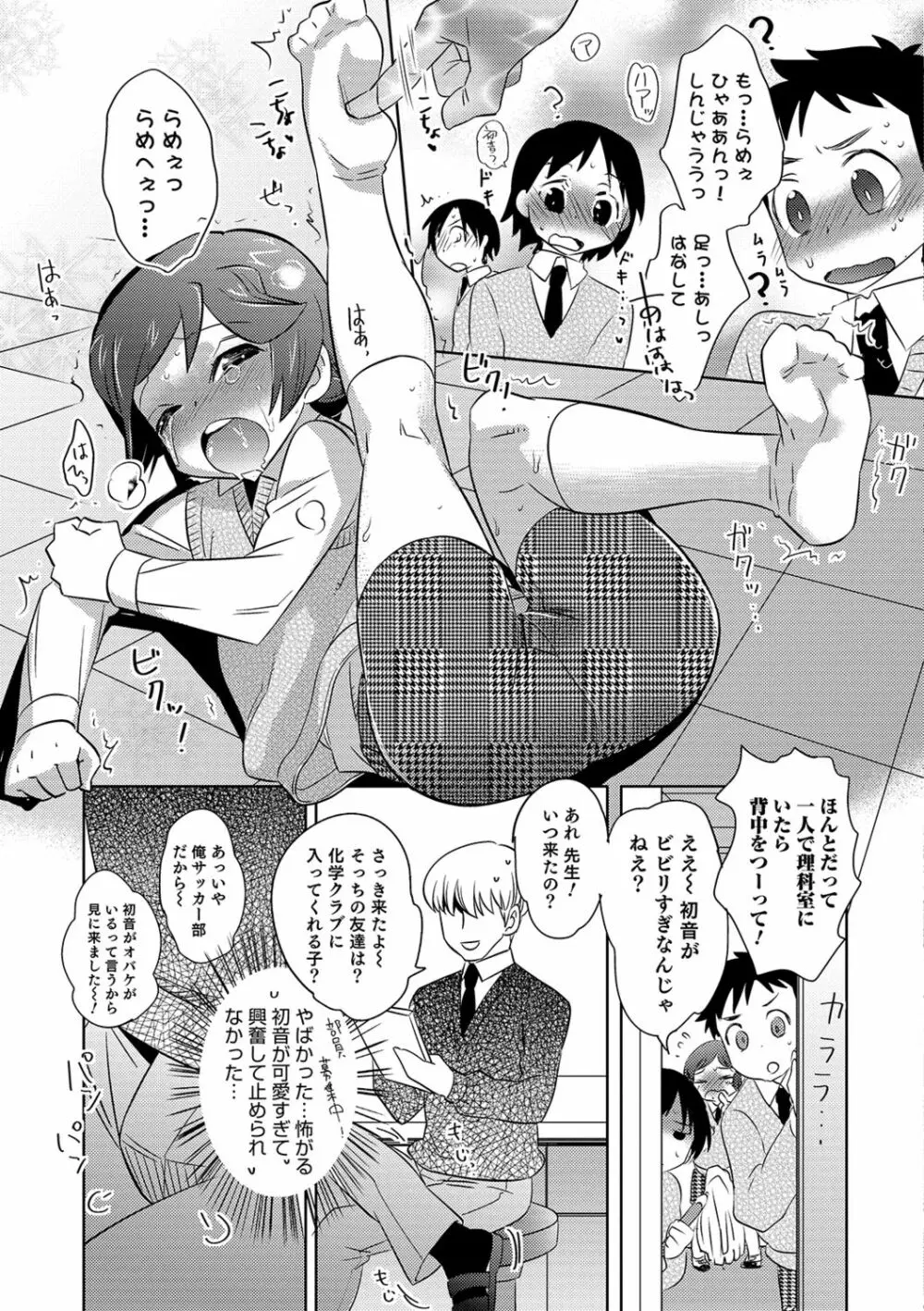 ゆうやけ女装団地 Page.107