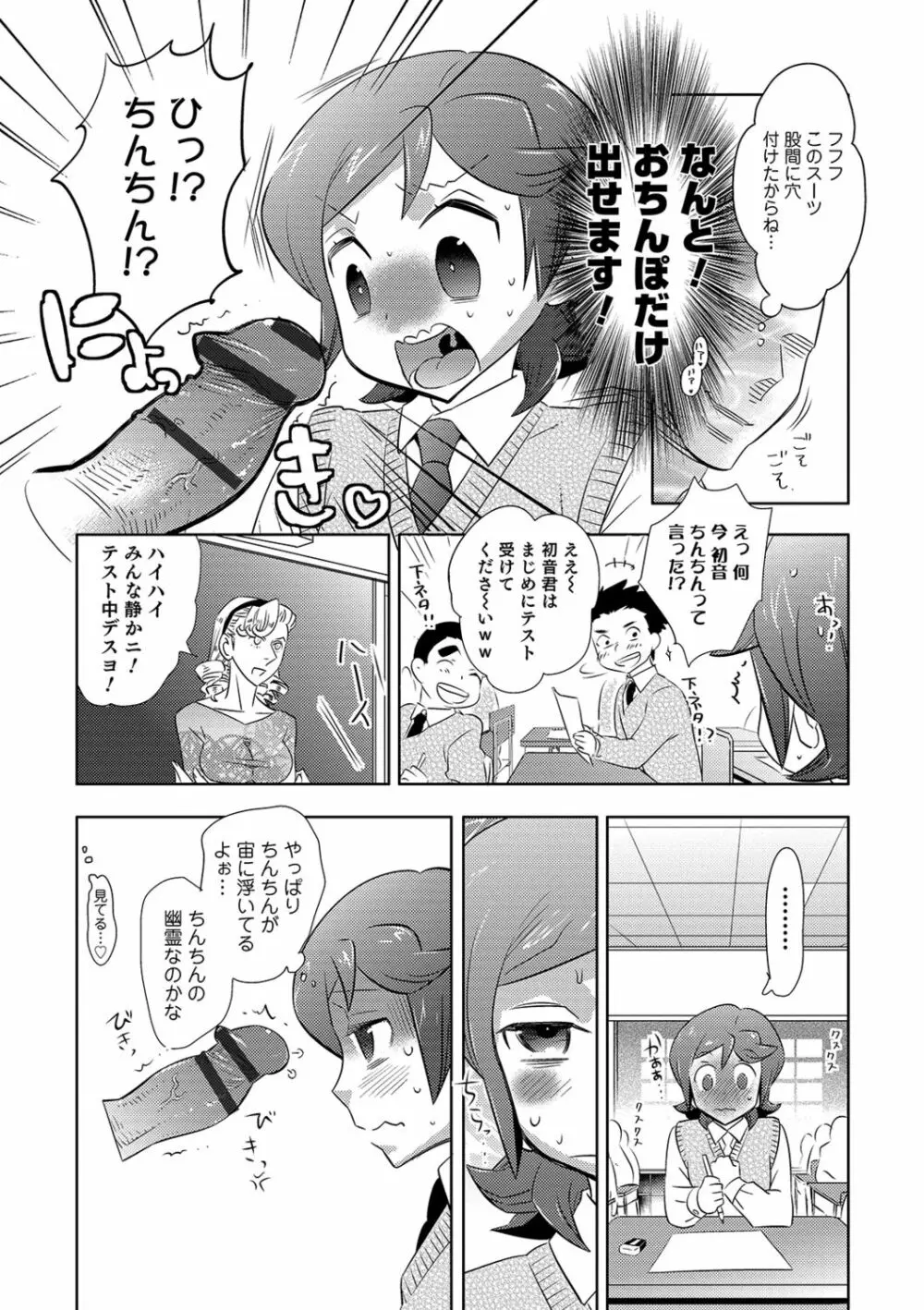 ゆうやけ女装団地 Page.112