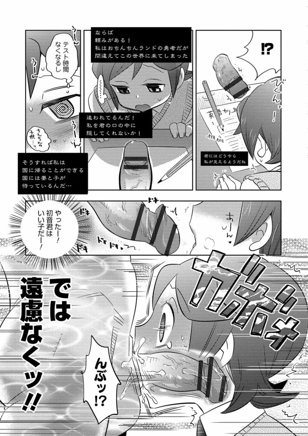 ゆうやけ女装団地 Page.113